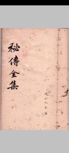 1864《秘传全集》医-中华古籍网-专注古书收集中华古籍网-专注古书收集