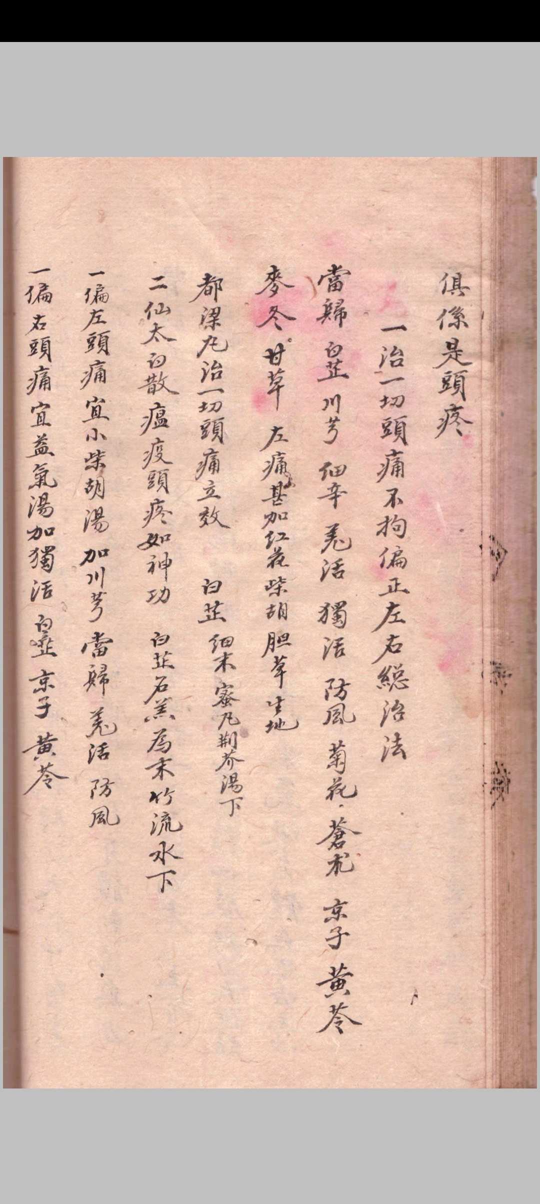 图片[8]-中华古籍网-专注古书收集1864《秘传全集》医-中华古籍网-专注古书收集中华古籍网-专注古书收集