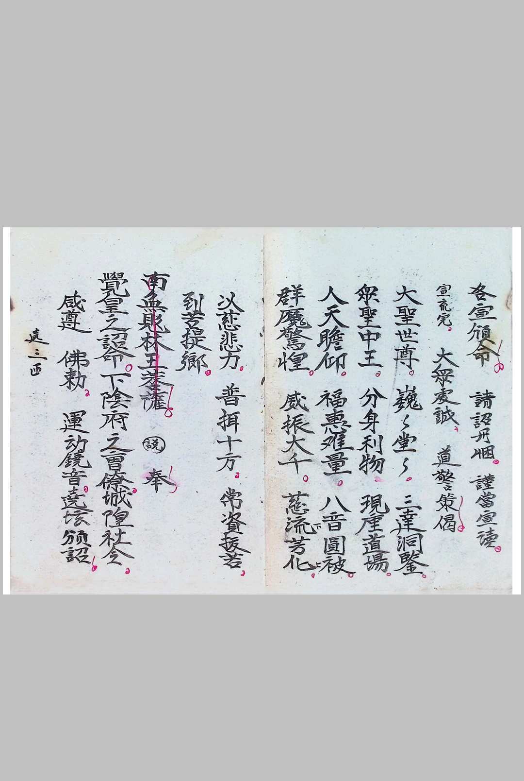图片[5]-中华古籍网-专注古书收集诏赦科仪-如霄-中华古籍网-专注古书收集中华古籍网-专注古书收集