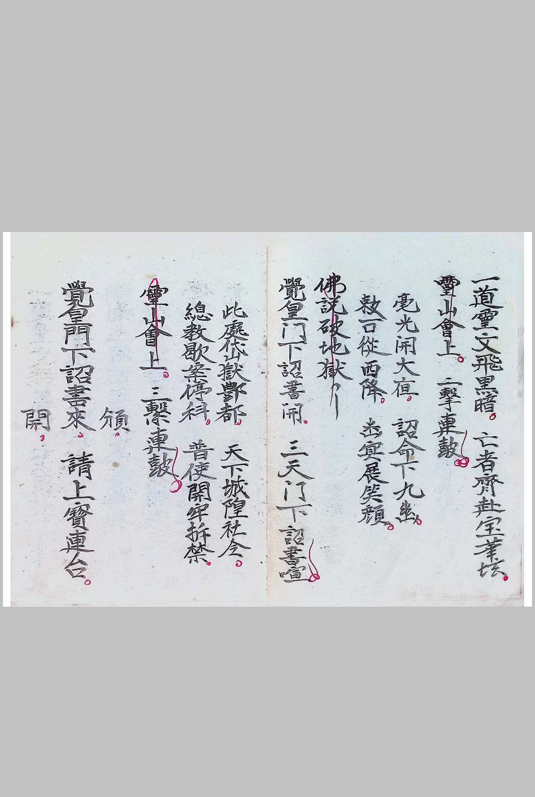 图片[7]-中华古籍网-专注古书收集诏赦科仪-如霄-中华古籍网-专注古书收集中华古籍网-专注古书收集