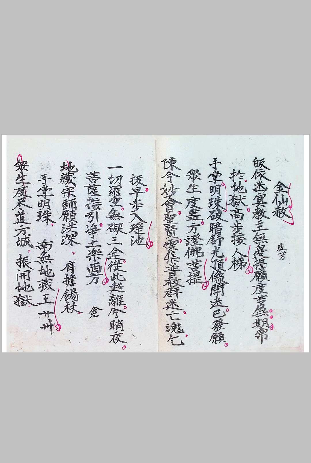 图片[4]-中华古籍网-专注古书收集诏赦科仪-如霄-中华古籍网-专注古书收集中华古籍网-专注古书收集
