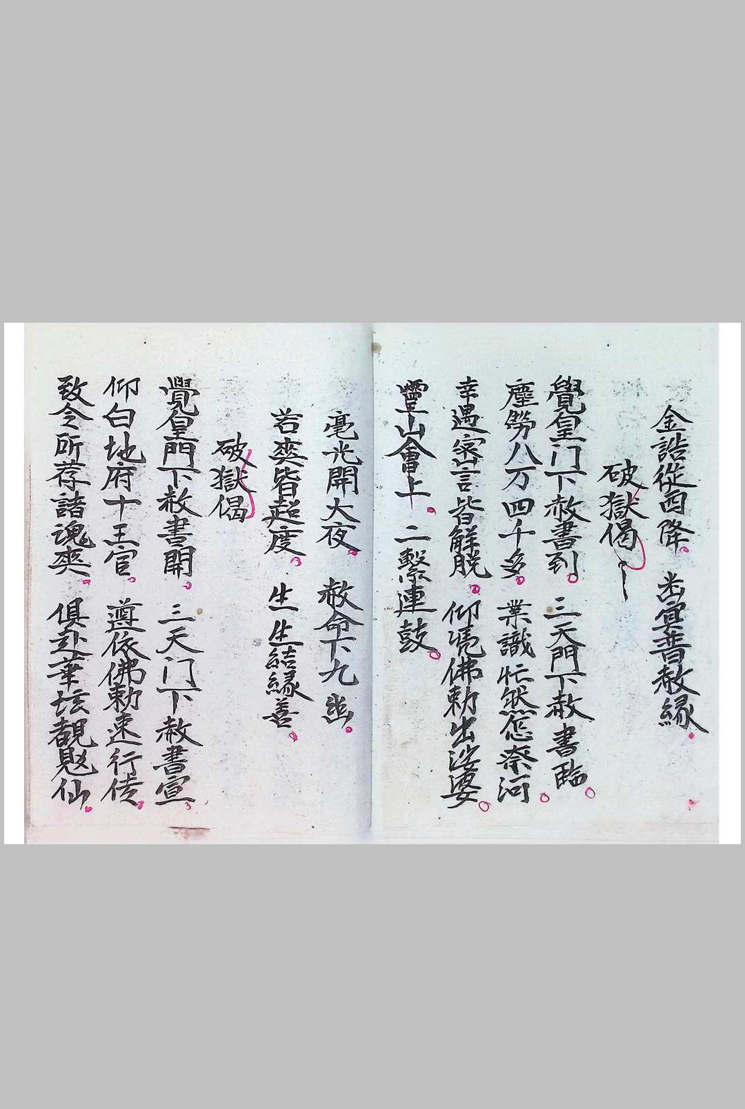图片[3]-中华古籍网-专注古书收集诏赦科仪-如霄-中华古籍网-专注古书收集中华古籍网-专注古书收集