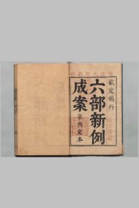 六部新例成案 清雍正9年中华古籍网-专注古书收集中华古籍网