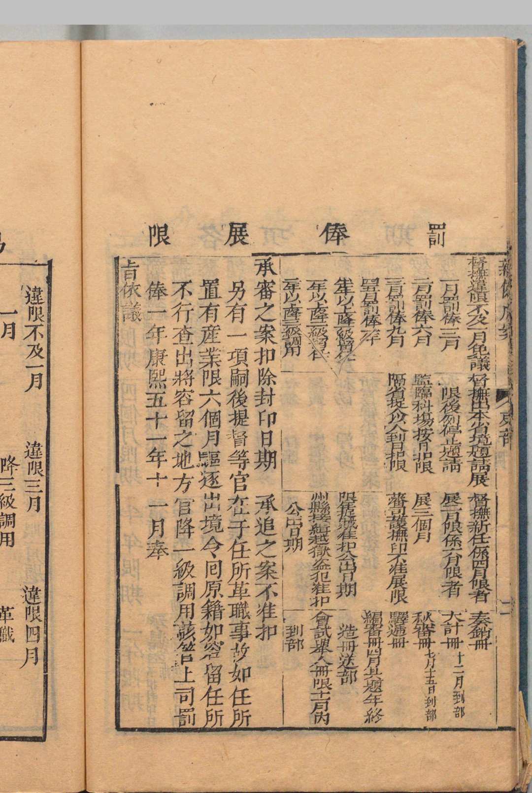 图片[5]中华古籍网-专注古书收集六部新例成案 清雍正9年中华古籍网-专注古书收集中华古籍网