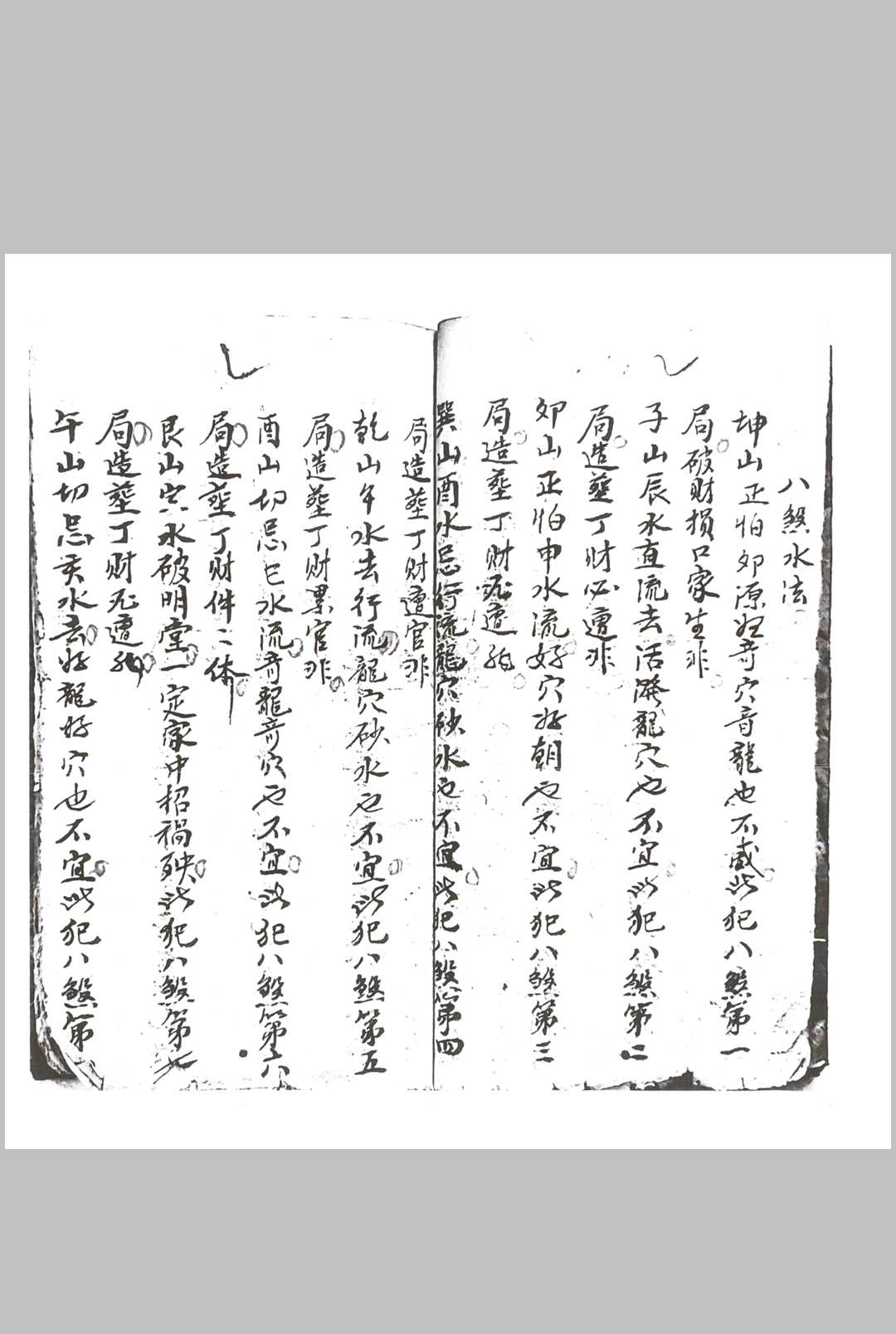 图片[8]中华古籍网-专注古书收集刘伯温秘传口诀中华古籍网-专注古书收集中华古籍网