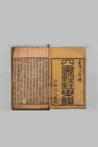 四书经注集证 大学・中庸各１卷 论语10卷 孟子７卷 吴昌宗 嘉庆3年中华古籍网-专注古书收集中华古籍网