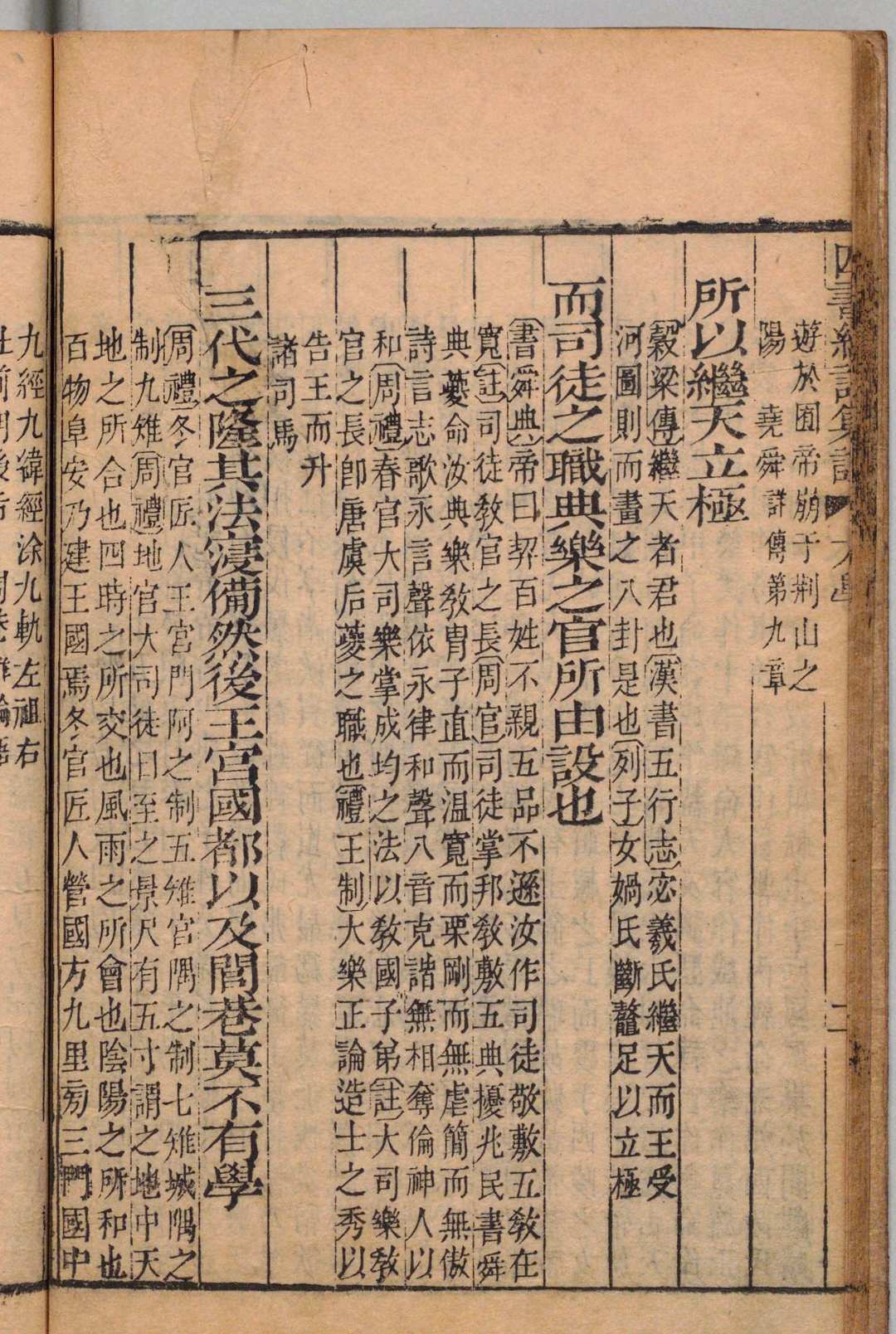 图片[7]中华古籍网-专注古书收集四书经注集证 大学・中庸各１卷 论语10卷 孟子７卷 吴昌宗 嘉庆3年中华古籍网-专注古书收集中华古籍网