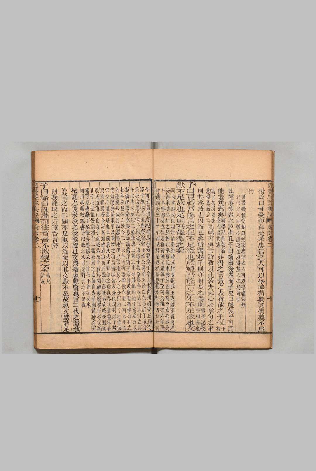 图片[6]中华古籍网-专注古书收集四书经注集证 大学・中庸各１卷 论语10卷 孟子７卷 吴昌宗 嘉庆3年中华古籍网-专注古书收集中华古籍网