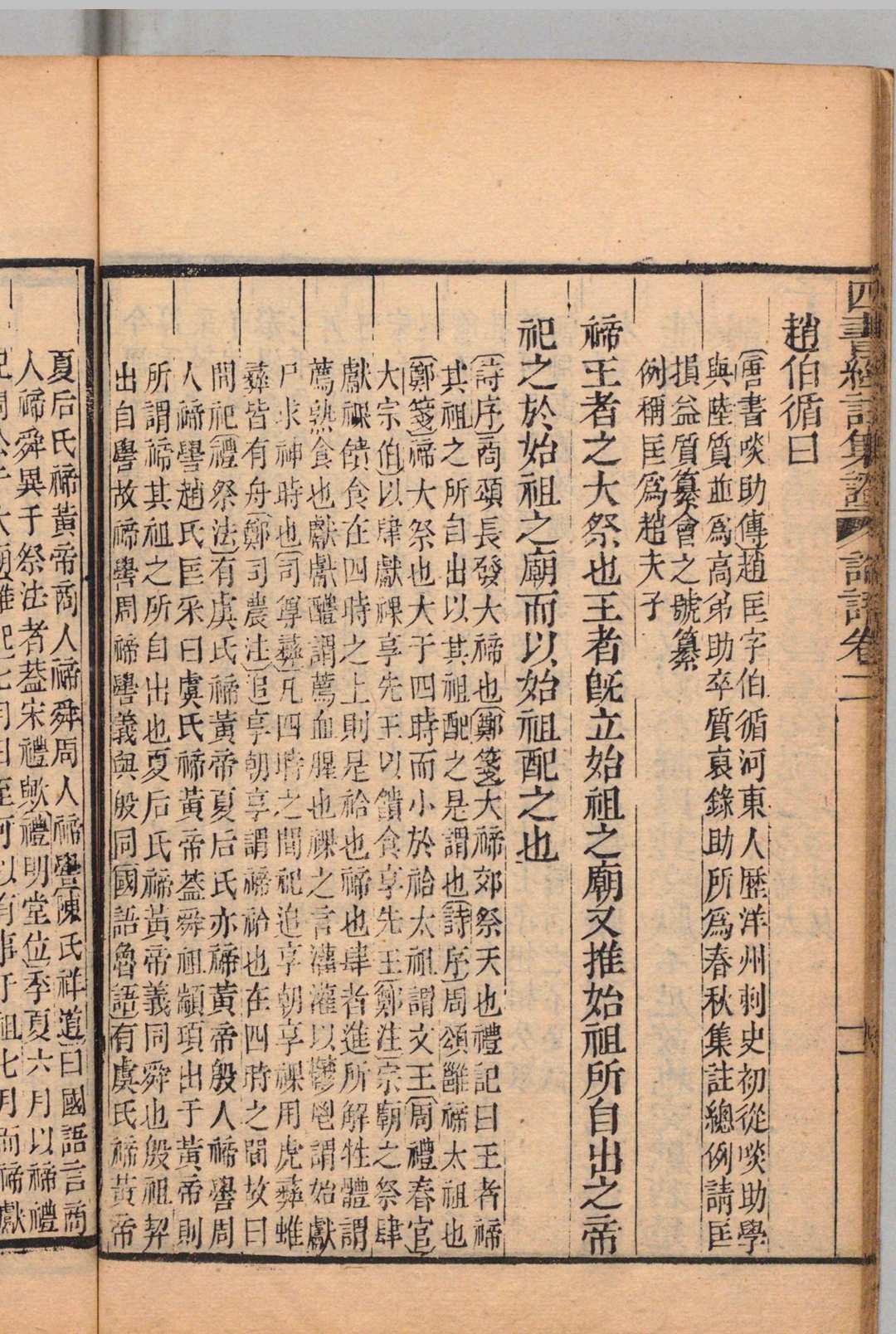 图片[8]中华古籍网-专注古书收集四书经注集证 大学・中庸各１卷 论语10卷 孟子７卷 吴昌宗 嘉庆3年中华古籍网-专注古书收集中华古籍网