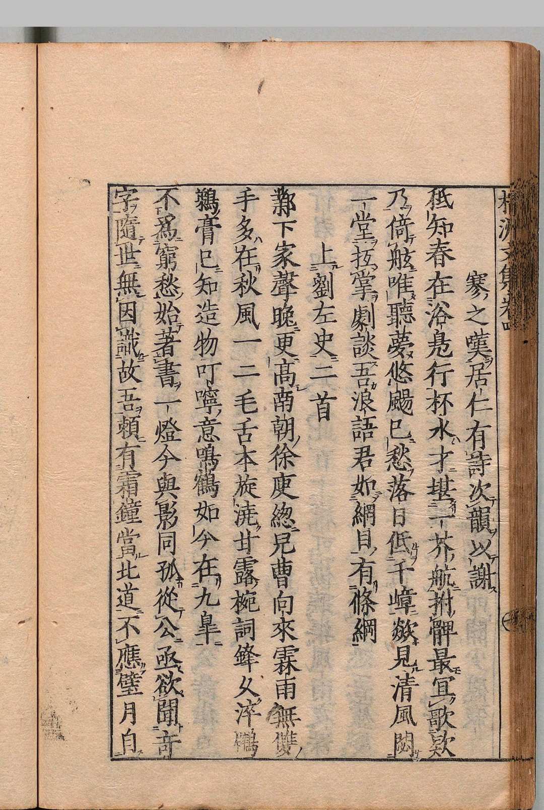 图片[7]中华古籍网-专注古书收集橘洲文集 10卷 释宝昙（宋）刊本 ,元禄11年中华古籍网-专注古书收集中华古籍网