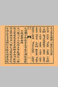 太上凭天解释八难科式引学中华古籍网-专注古书收集中华古籍网