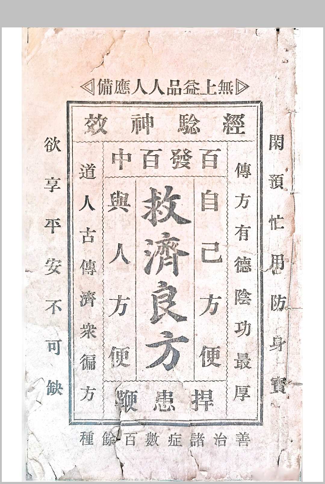 《救济良方》（消灾佛）中华古籍网-专注古书收集中华古籍网