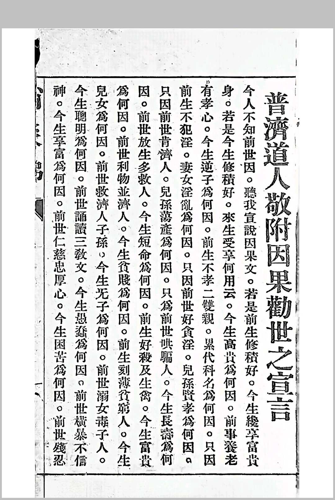 图片[2]中华古籍网-专注古书收集《救济良方》（消灾佛）中华古籍网-专注古书收集中华古籍网