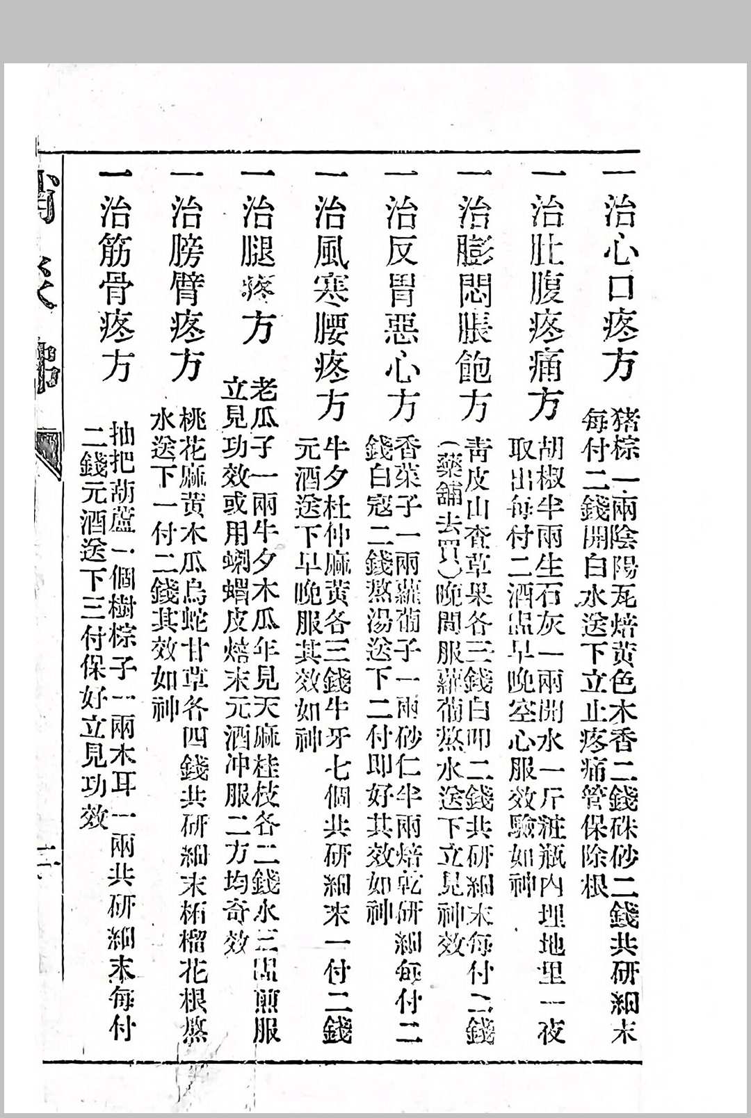 图片[3]中华古籍网-专注古书收集《救济良方》（消灾佛）中华古籍网-专注古书收集中华古籍网