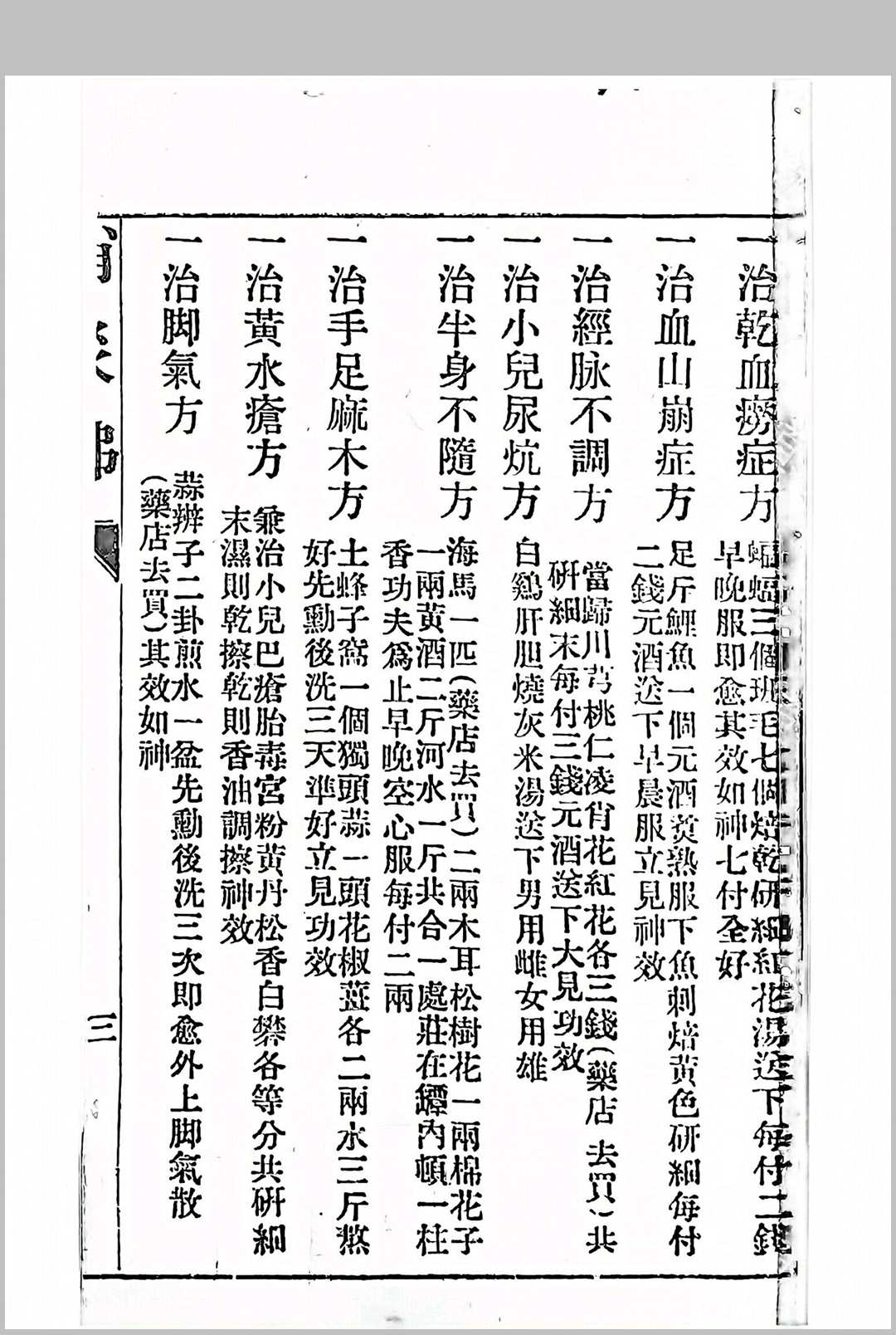 图片[5]中华古籍网-专注古书收集《救济良方》（消灾佛）中华古籍网-专注古书收集中华古籍网