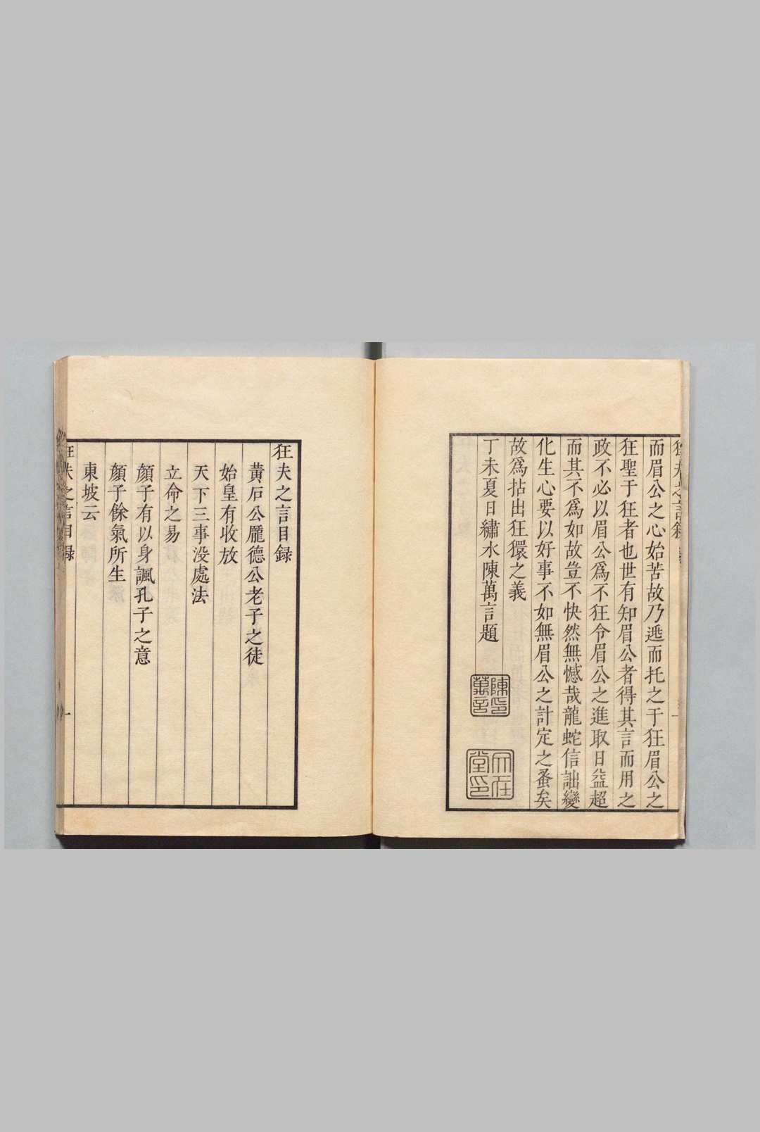 图片[2]中华古籍网-专注古书收集狂夫之言 陈继儒（明）安政6年中华古籍网-专注古书收集中华古籍网