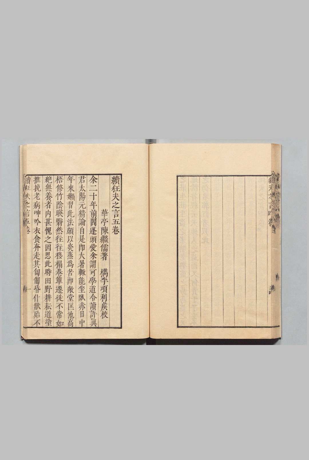 图片[5]中华古籍网-专注古书收集狂夫之言 陈继儒（明）安政6年中华古籍网-专注古书收集中华古籍网