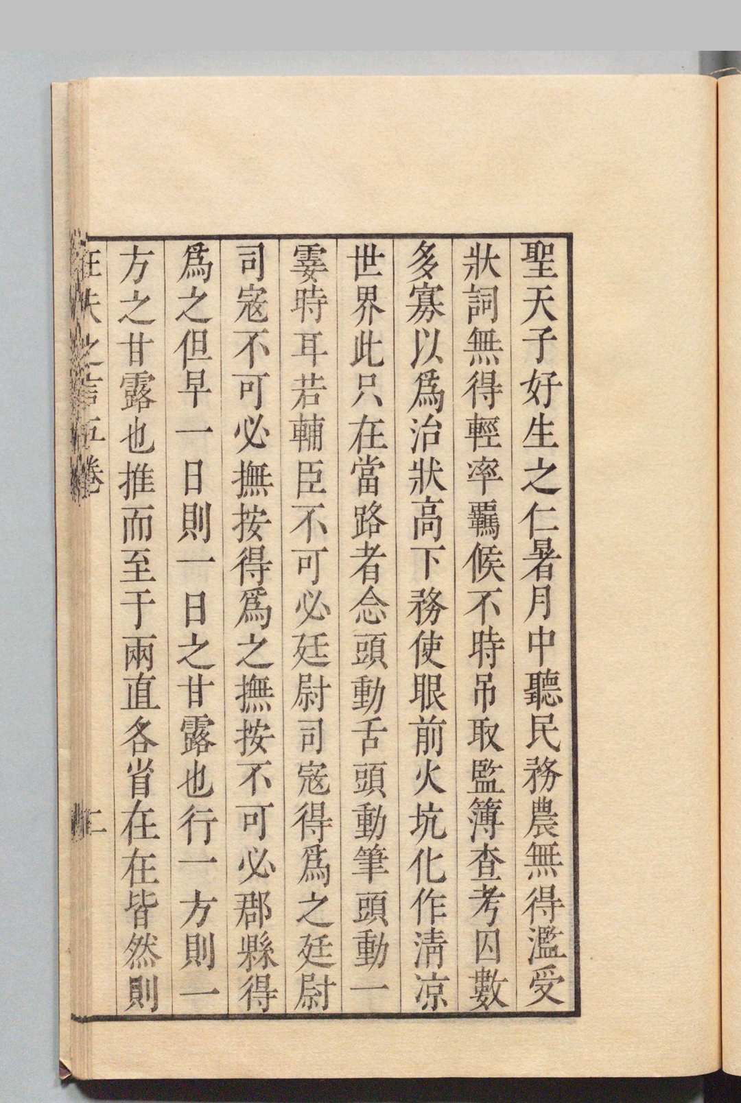 图片[6]中华古籍网-专注古书收集狂夫之言 陈继儒（明）安政6年中华古籍网-专注古书收集中华古籍网