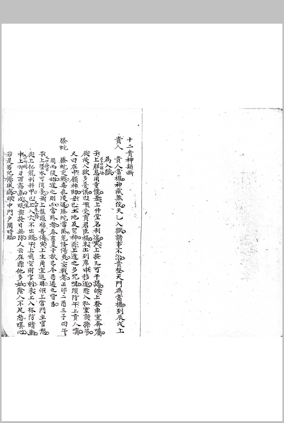 图片[7]-中华古籍网-专注古书收集大六壬占书-中华古籍网-专注古书收集中华古籍网-专注古书收集