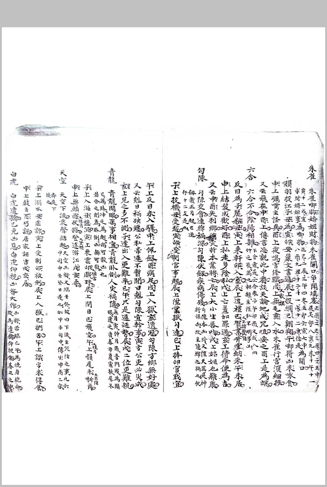 图片[2]-中华古籍网-专注古书收集大六壬占书-中华古籍网-专注古书收集中华古籍网-专注古书收集