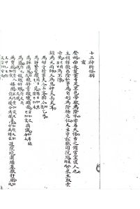 大六壬占书-中华古籍网-专注古书收集中华古籍网-专注古书收集