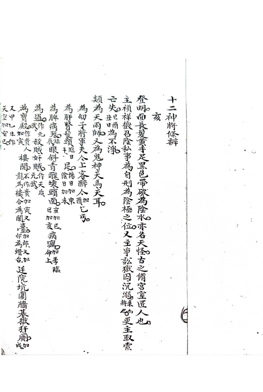 大六壬占书-中华古籍网-专注古书收集中华古籍网-专注古书收集