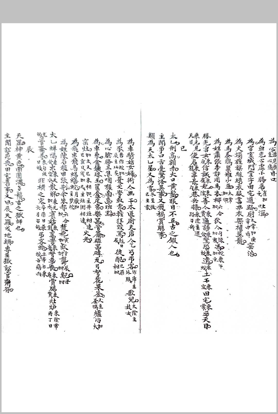 图片[3]-中华古籍网-专注古书收集大六壬占书-中华古籍网-专注古书收集中华古籍网-专注古书收集