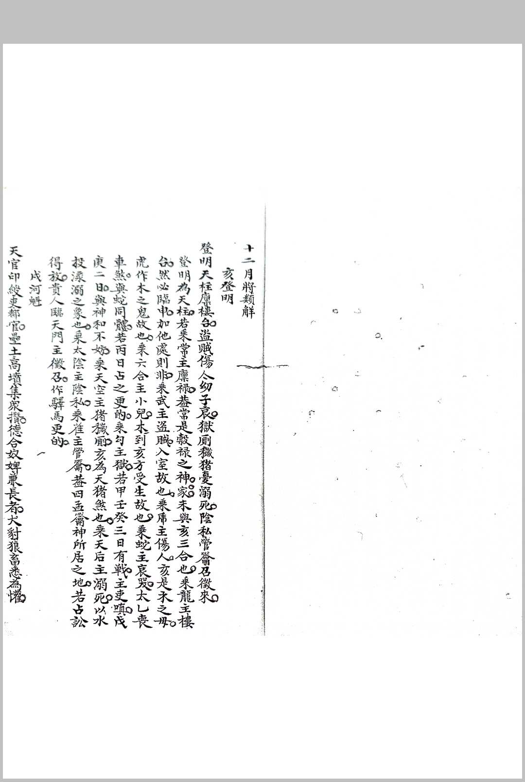 图片[8]-中华古籍网-专注古书收集大六壬占书-中华古籍网-专注古书收集中华古籍网-专注古书收集