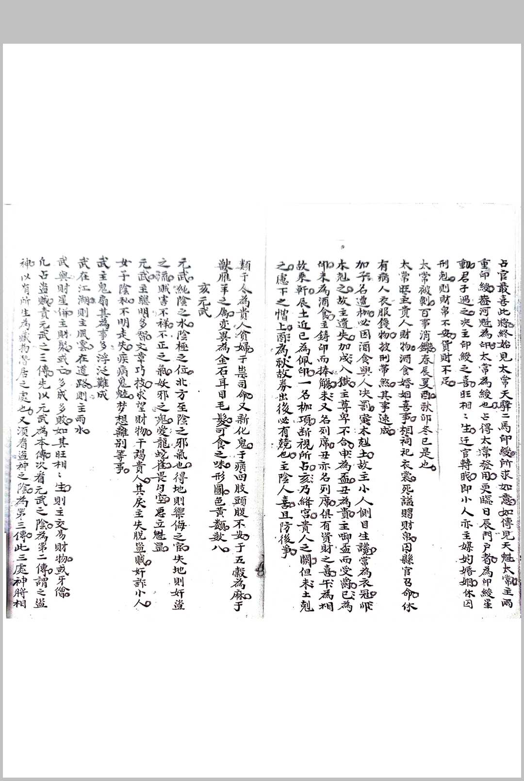 图片[11]-中华古籍网-专注古书收集大六壬占书-中华古籍网-专注古书收集中华古籍网-专注古书收集