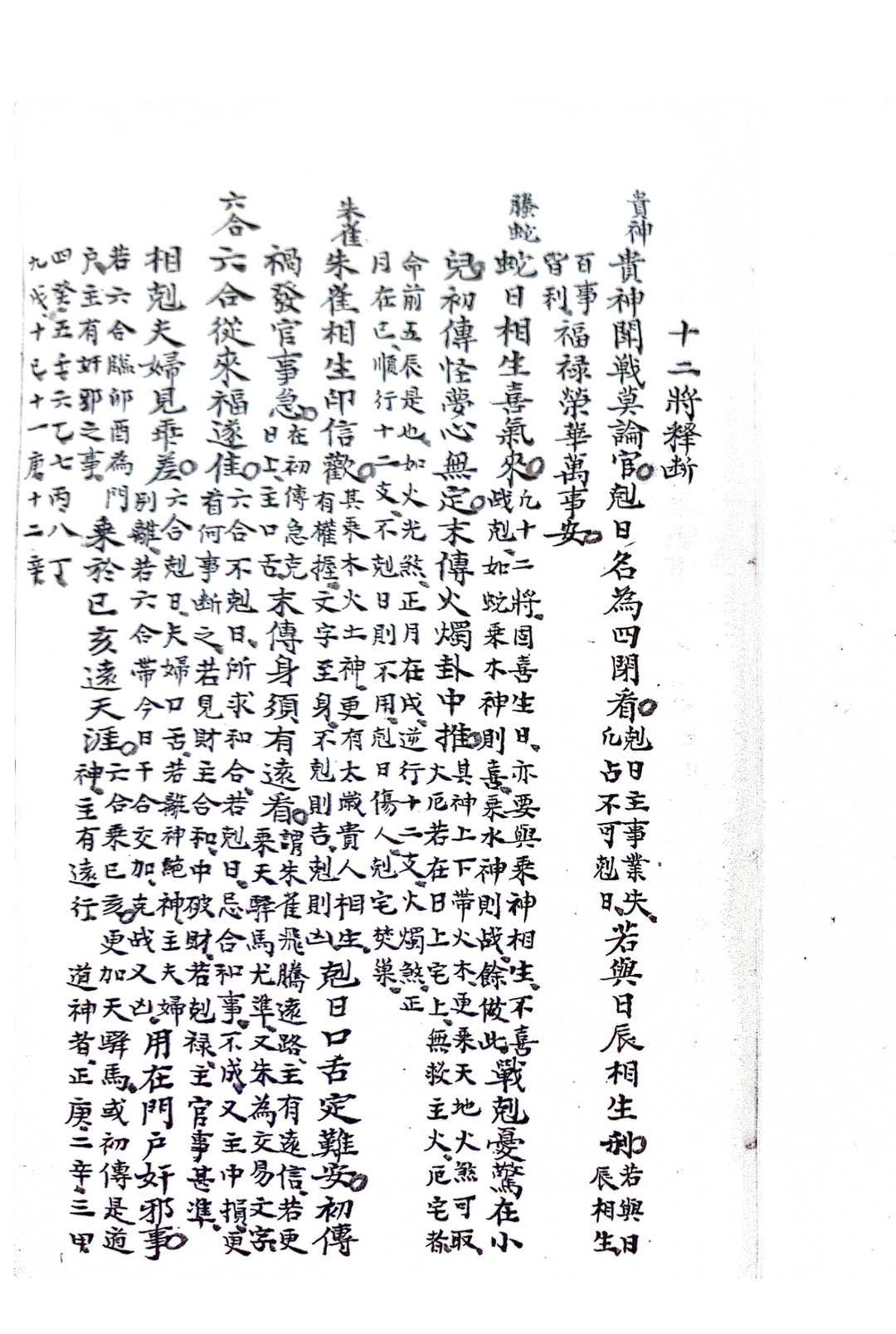 图片[5]-中华古籍网-专注古书收集大六壬占书-中华古籍网-专注古书收集中华古籍网-专注古书收集