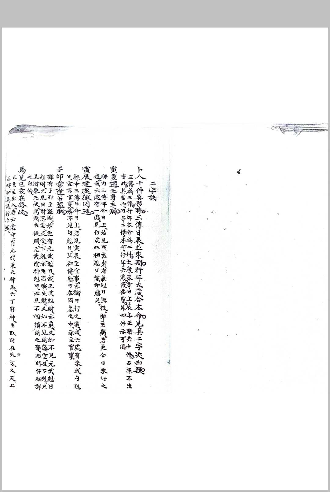 图片[15]-中华古籍网-专注古书收集大六壬占书-中华古籍网-专注古书收集中华古籍网-专注古书收集