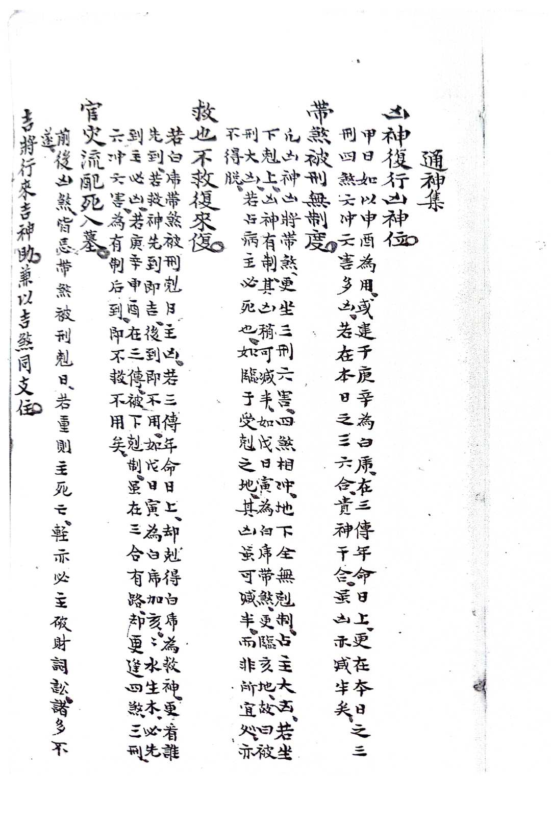 图片[16]-中华古籍网-专注古书收集大六壬占书-中华古籍网-专注古书收集中华古籍网-专注古书收集