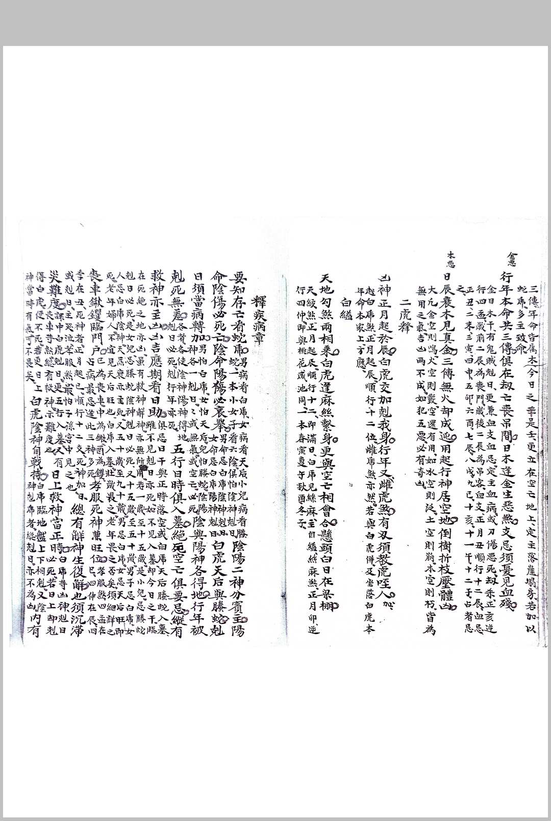 图片[17]-中华古籍网-专注古书收集大六壬占书-中华古籍网-专注古书收集中华古籍网-专注古书收集