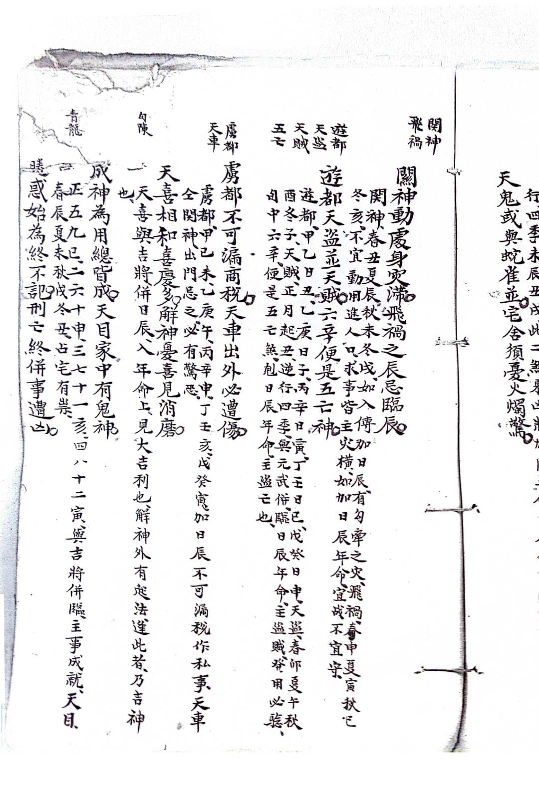 图片[13]-中华古籍网-专注古书收集大六壬占书-中华古籍网-专注古书收集中华古籍网-专注古书收集