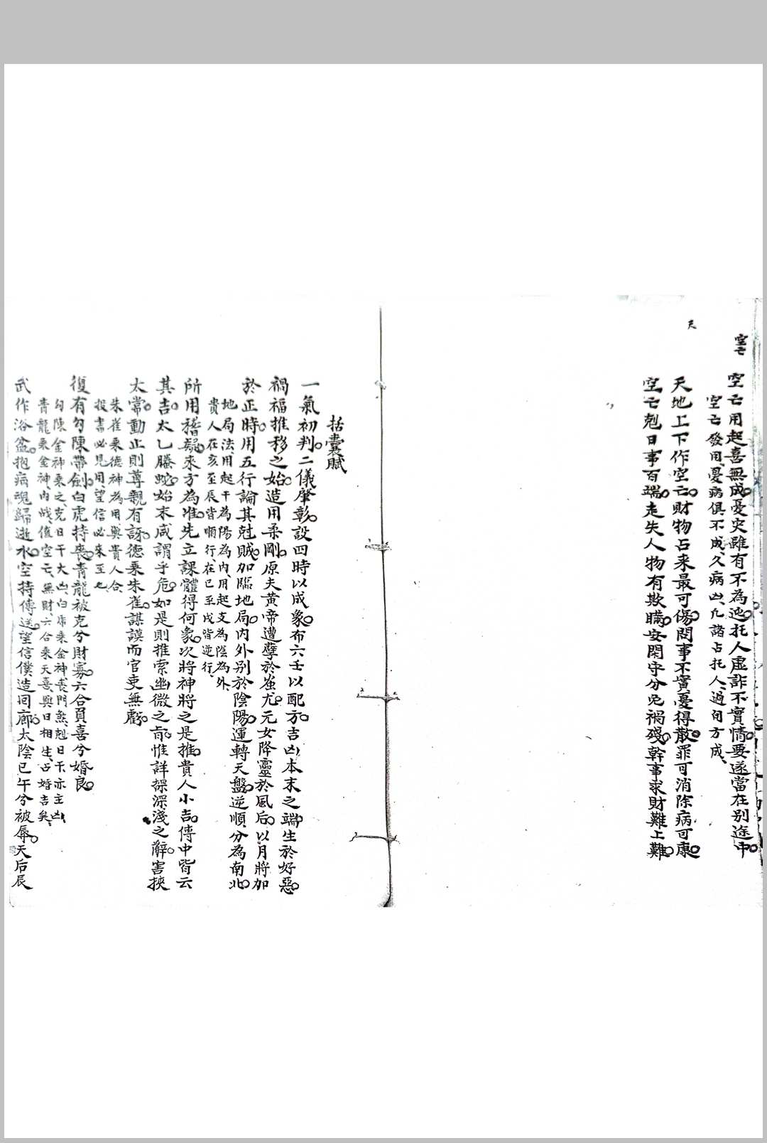 图片[19]-中华古籍网-专注古书收集大六壬占书-中华古籍网-专注古书收集中华古籍网-专注古书收集