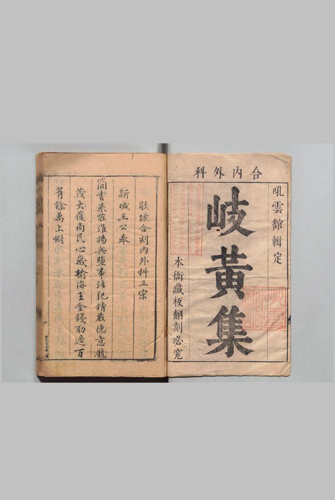 新刊内外科正宗  王象晋 明崇祯2年中华古籍网-专注古书收集中华古籍网