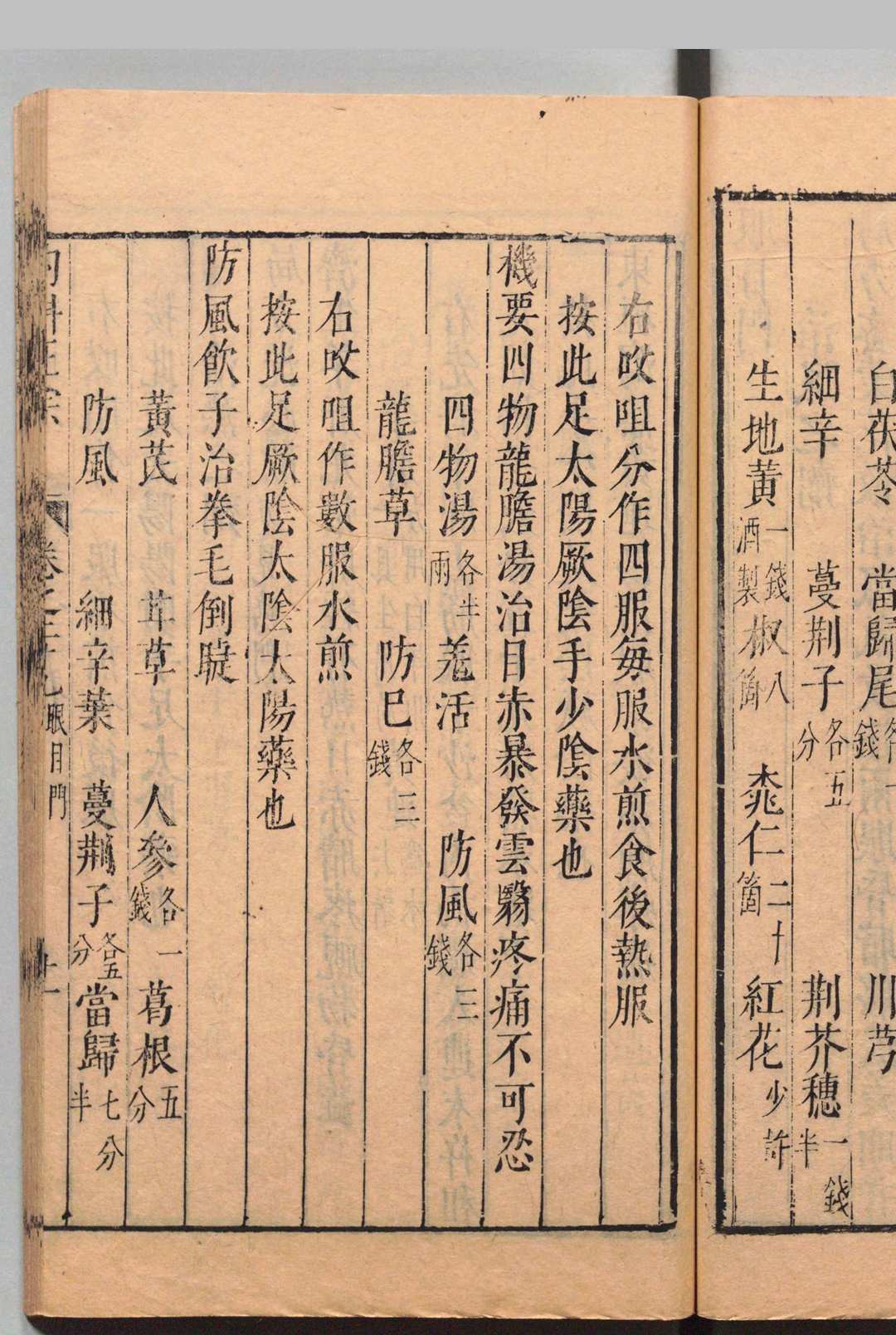 图片[12]中华古籍网-专注古书收集新刊内外科正宗  王象晋 明崇祯2年中华古籍网-专注古书收集中华古籍网