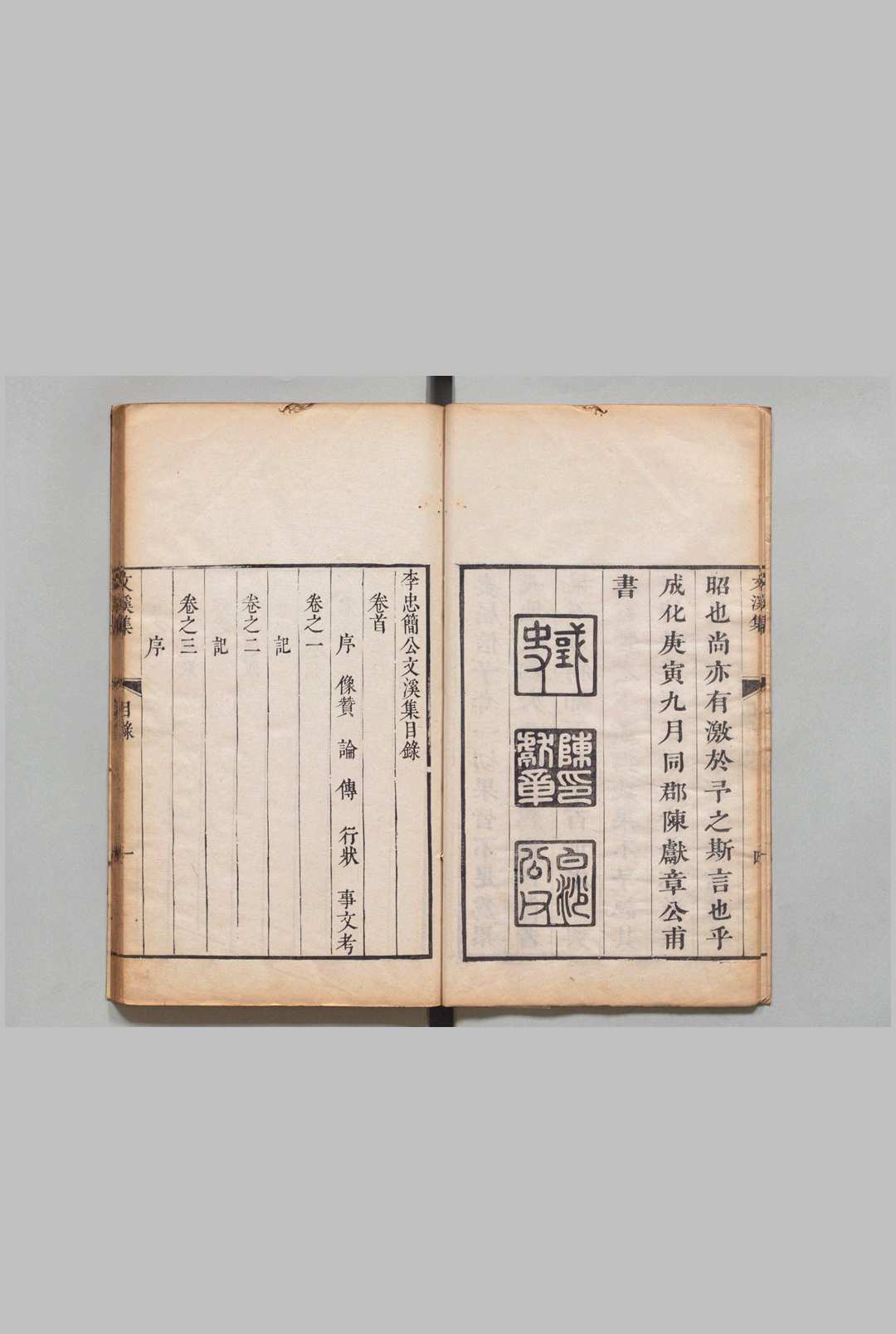 图片[2]中华古籍网-专注古书收集李忠简公文溪集 20卷首２卷尾１卷 李昴英（宋）宋 李春叟辑 李际明（明）杭世骏（清）清乾隆18年中华古籍网-专注古书收集中华古籍网