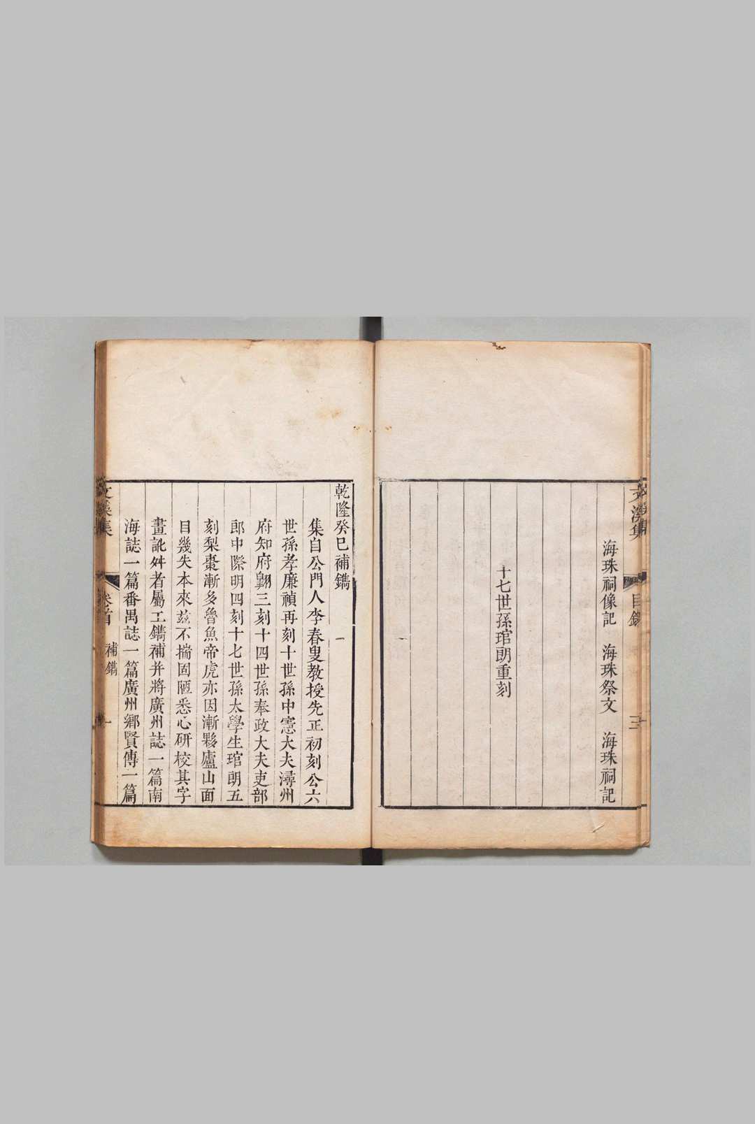 图片[5]中华古籍网-专注古书收集李忠简公文溪集 20卷首２卷尾１卷 李昴英（宋）宋 李春叟辑 李际明（明）杭世骏（清）清乾隆18年中华古籍网-专注古书收集中华古籍网
