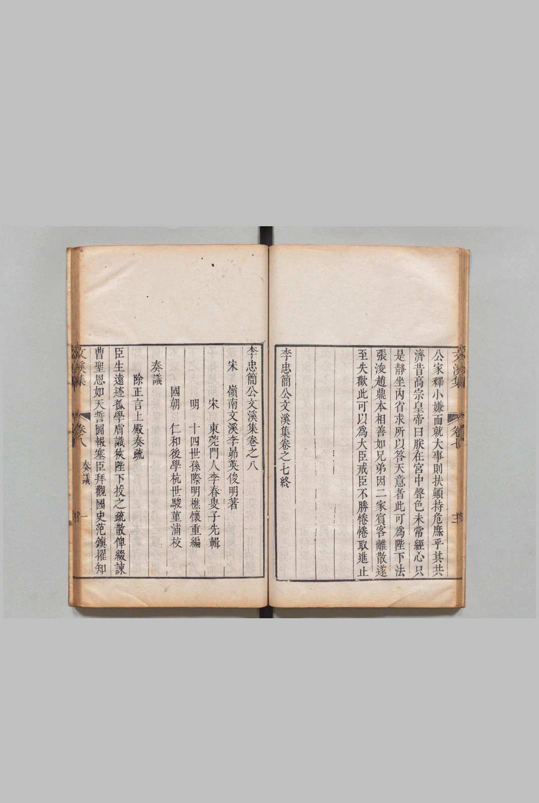 图片[6]中华古籍网-专注古书收集李忠简公文溪集 20卷首２卷尾１卷 李昴英（宋）宋 李春叟辑 李际明（明）杭世骏（清）清乾隆18年中华古籍网-专注古书收集中华古籍网