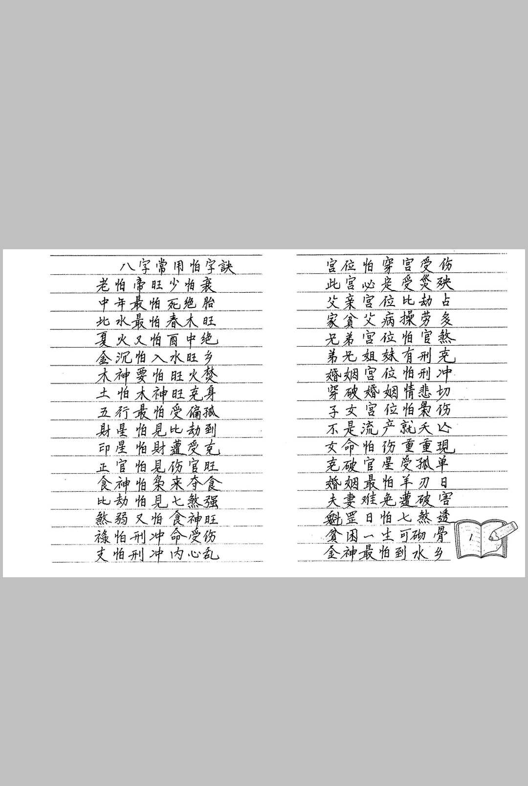 图片[2]中华古籍网-专注古书收集民间八字实用口诀集锦中华古籍网-专注古书收集中华古籍网