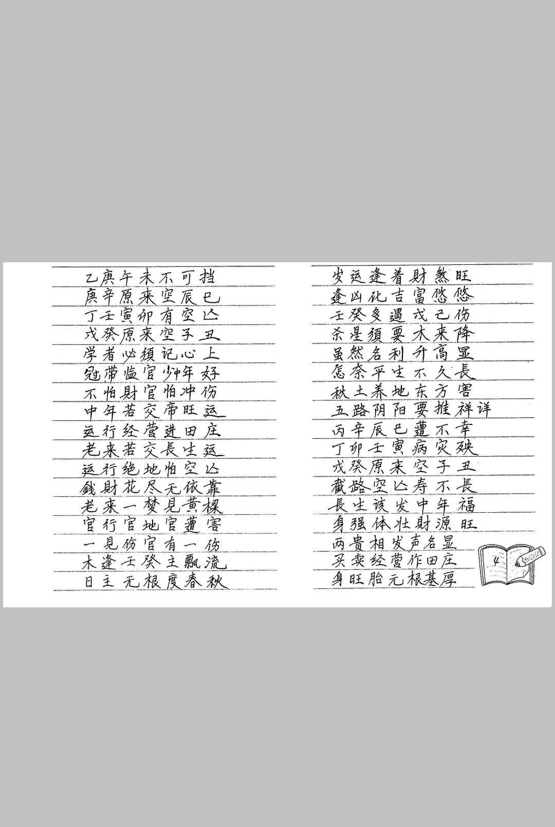 图片[4]中华古籍网-专注古书收集民间八字实用口诀集锦中华古籍网-专注古书收集中华古籍网