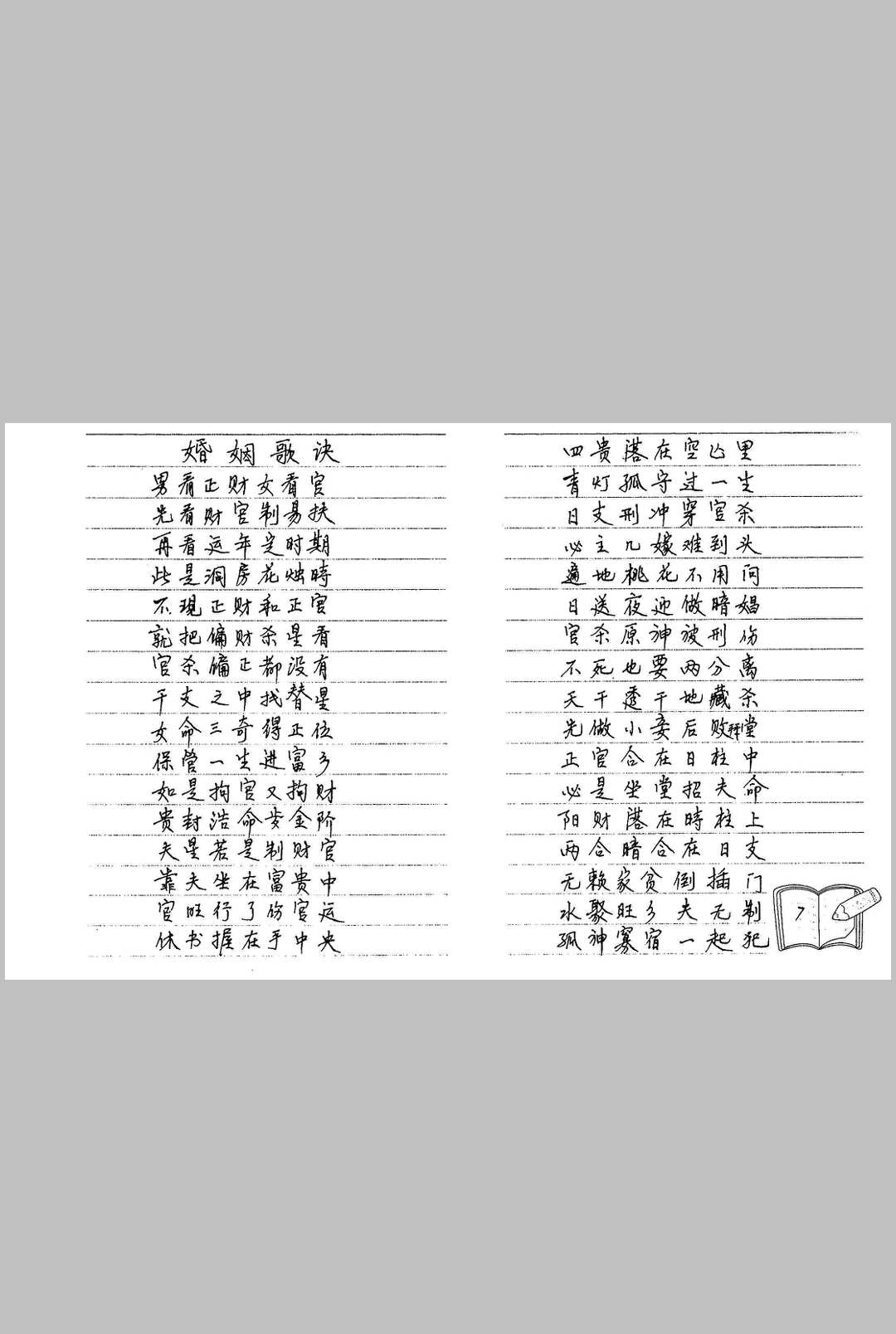 民间八字实用口诀集锦中华古籍网-专注古书收集中华古籍网