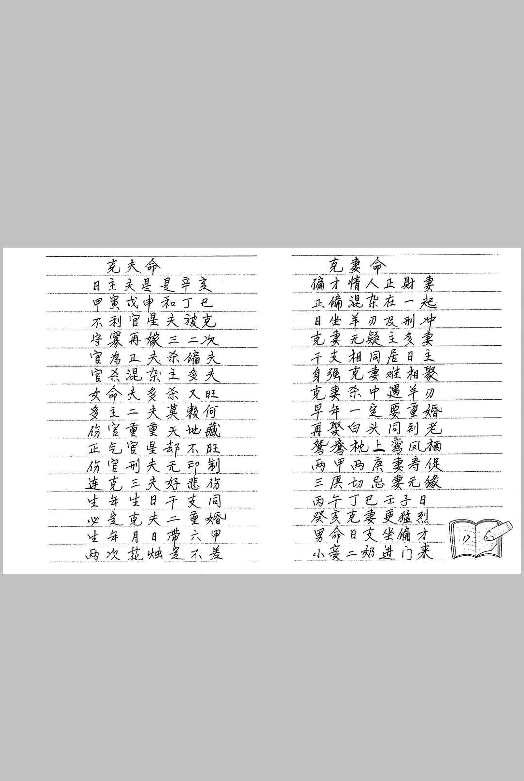图片[7]中华古籍网-专注古书收集民间八字实用口诀集锦中华古籍网-专注古书收集中华古籍网