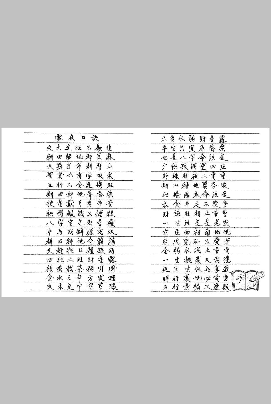 图片[6]中华古籍网-专注古书收集民间八字实用口诀集锦中华古籍网-专注古书收集中华古籍网