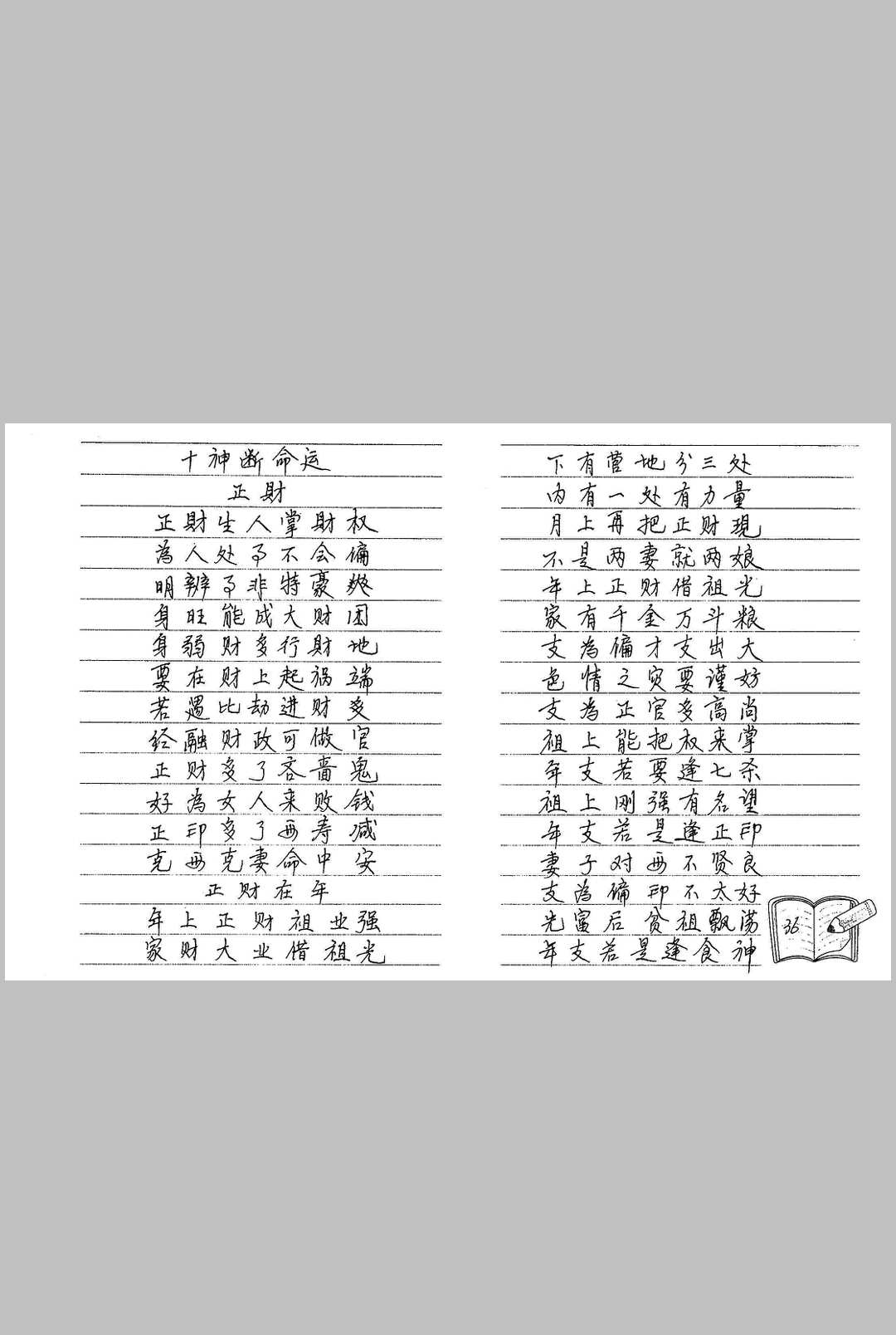 图片[5]中华古籍网-专注古书收集民间八字实用口诀集锦中华古籍网-专注古书收集中华古籍网