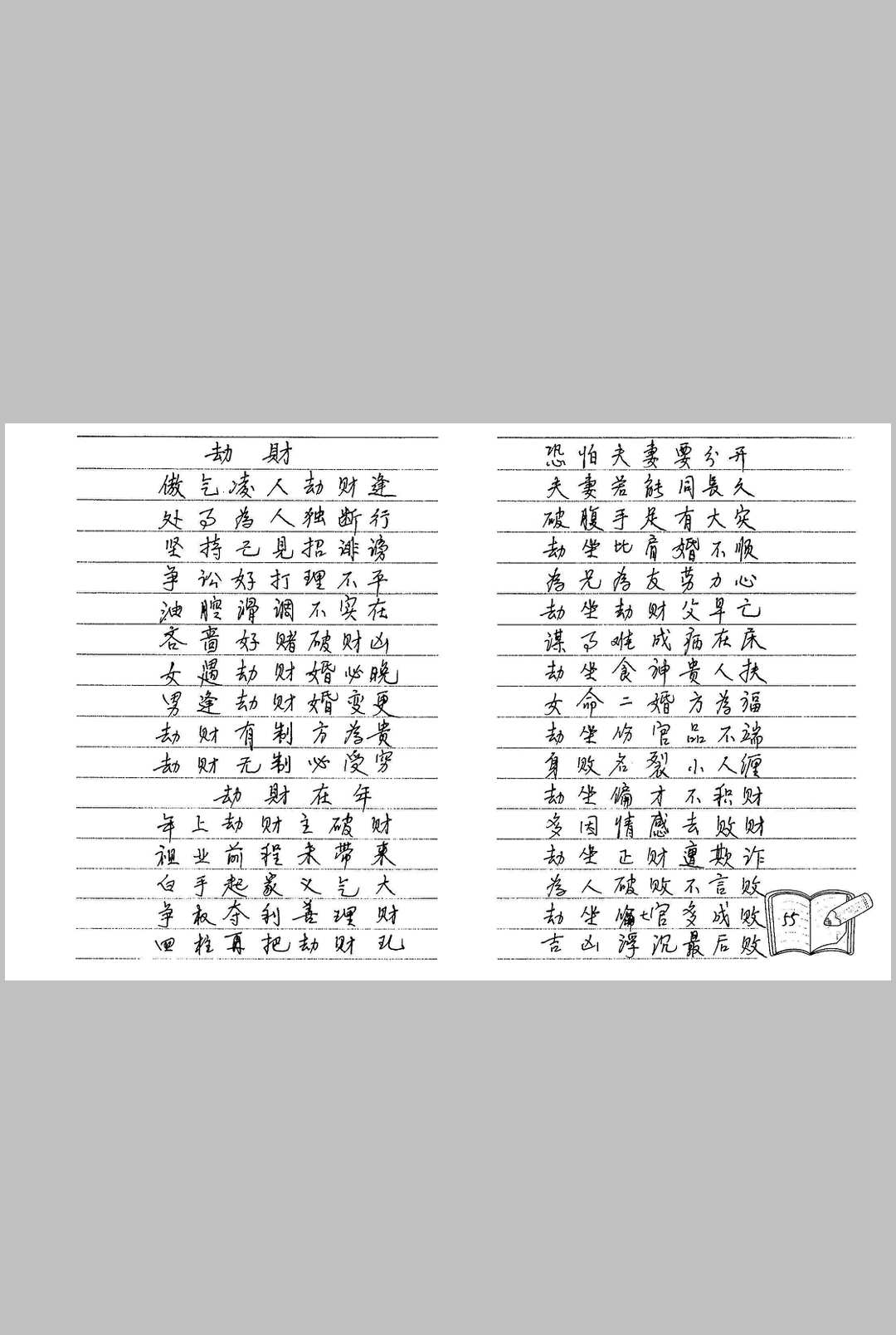 图片[3]中华古籍网-专注古书收集民间八字实用口诀集锦中华古籍网-专注古书收集中华古籍网