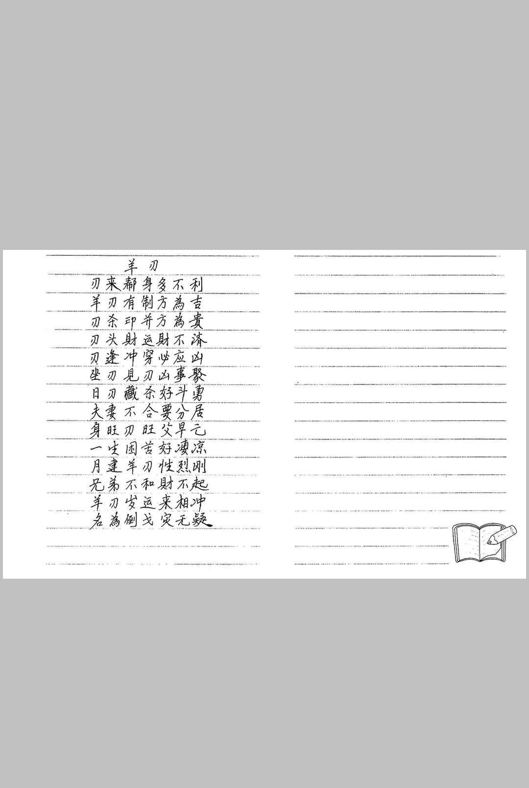 图片[8]中华古籍网-专注古书收集民间八字实用口诀集锦中华古籍网-专注古书收集中华古籍网