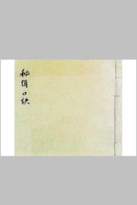 秘传口诀   医-中华古籍网-专注古书收集中华古籍网-专注古书收集