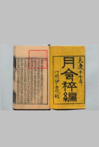 月令粹编 24卷 图说１卷 秦嘉谟 清嘉庆17年中华古籍网-专注古书收集中华古籍网